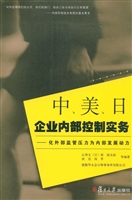 中、美、日企业内部控