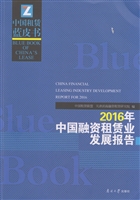 2016年中国融资租赁业