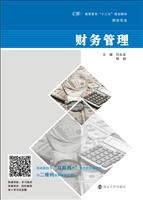 财务管理