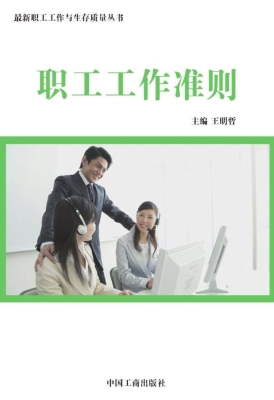 职工工作准则