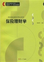 保险理财学