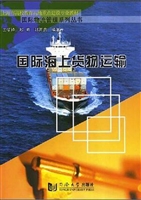 国际海上货物运输