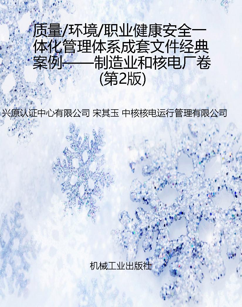 质量/环境/职业健康安