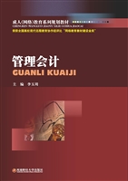 管理会计