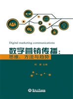 数字营销传播
