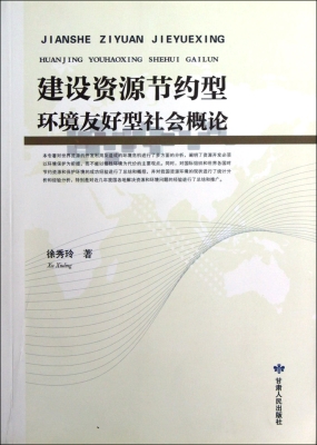 建设资源节约型环境友