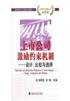 上市公司激励约束机制