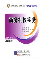 商务礼仪实务