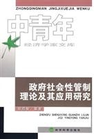 政府社会性管制理论及