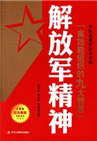 解放军精神——高效能