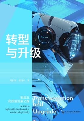 转型与升级：制造业高质