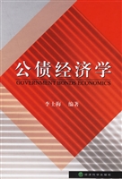 公债经济学