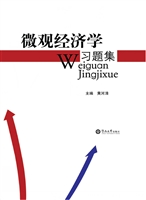 微观经济学习题集