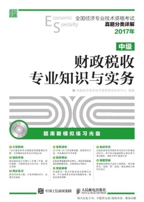 财政税收专业知识与实