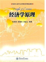 经济学原理