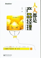 人人都是产品经理