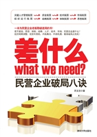 差什么