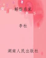 解悟名家