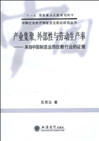 产业集聚、外部性与劳