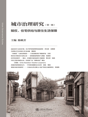 城市治理研究（第一卷）—