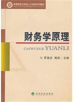 财务学原理
