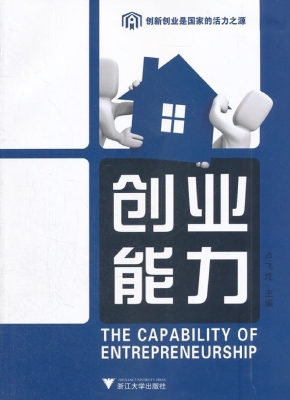 创业能力
