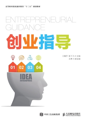 创业指导