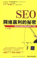 SEO网络赢利的秘密