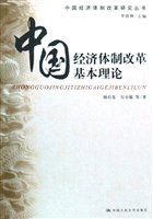 中国经济体制改革基本