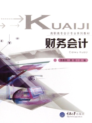 财务会计