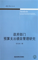 政府部门预算支出绩效
