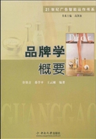品牌学概要
