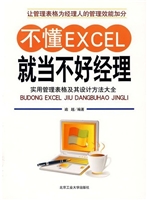 不懂Excel就当不好经