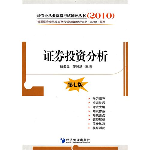证券投资分析