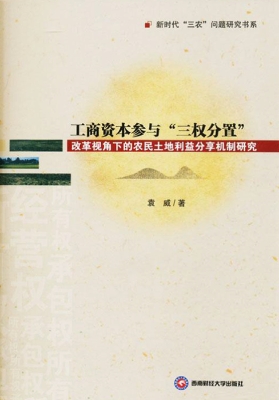 工商资本参与“三权分