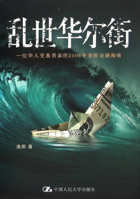 乱世华尔街