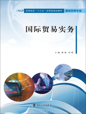 国际贸易实务
