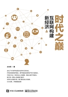 时代之巅——互联网构