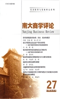 南大商学评论 27