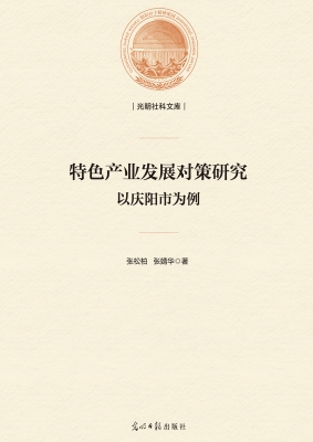 特色产业发展对策研究