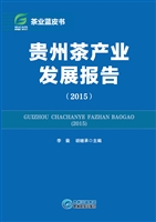 贵州茶产业发展报告（20