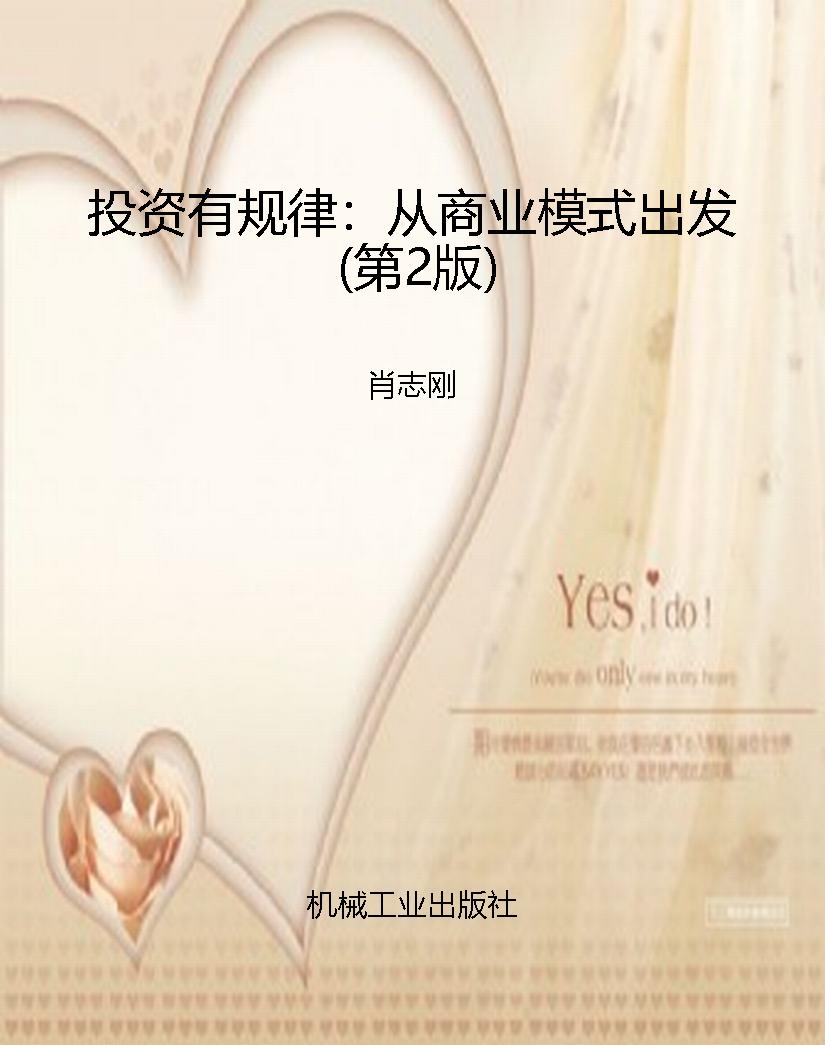 投资有规律：从商业模式