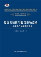 投资者情绪与股票市场