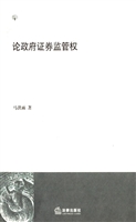 论政府证券监管权