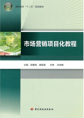 市场营销项目化教程