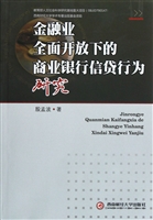 金融业全面开放下的商