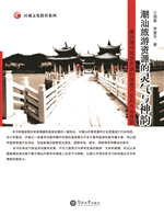 潮汕旅游资源的灵气与