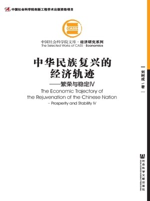 中华民族复兴的经济轨