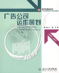 广告公司运作策划