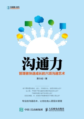 沟通力——管理者快速